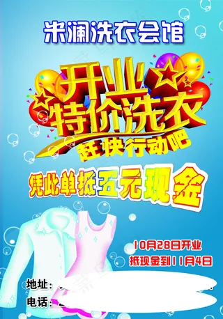 洗衣店海报图片
