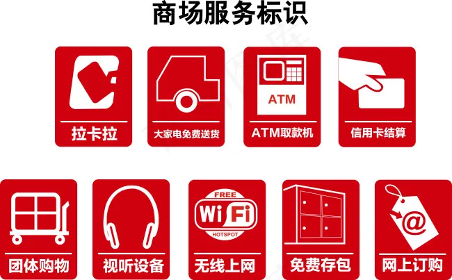 商场服务标识ai矢量模版下载