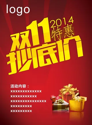 双11特惠海报矢量素材