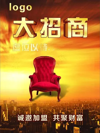 招商宣传单图片