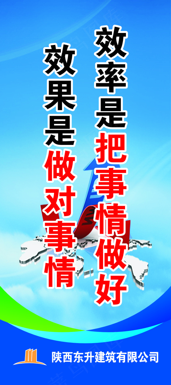 效率是把事情做好cdr矢量模版下载