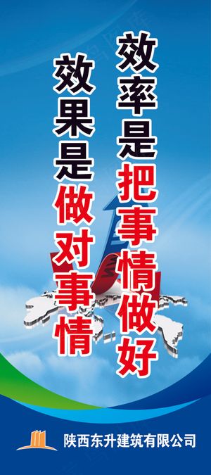 效率是把事情做好