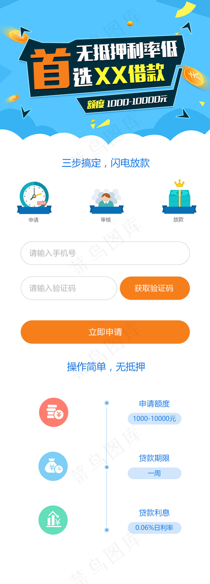 金融极速贷款H5页面长图