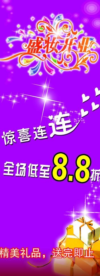 盛妆开业易拉宝图片(4724X11811(DPI:150))psd模版下载