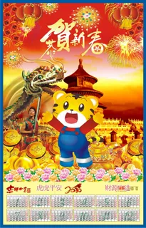 2010年挂历-恭贺新春 2010年挂历-恭贺新春
