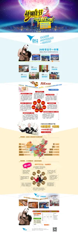 中秋佳节中秋钜惠喜庆丰收招商专题设...