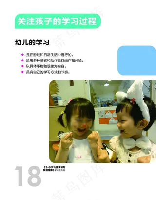 幼儿手册 教育图片
