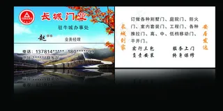 名片 卡片 长城门业 长城标志