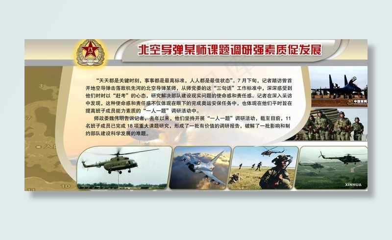 素质促发展图片(6803X3402(DPI:72))psd模版下载
