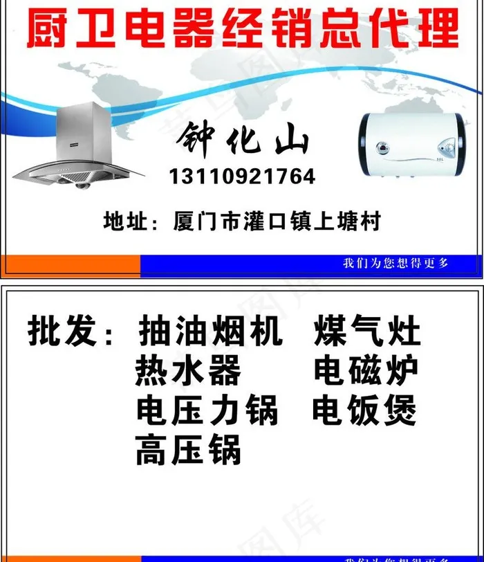 厨卫电器名片图片cdr矢量模版下载