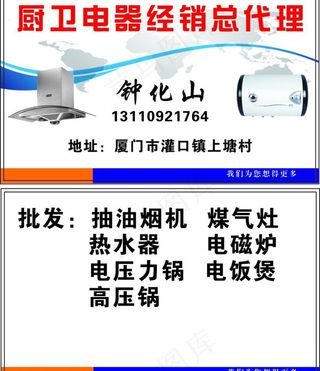 厨卫电器名片图片