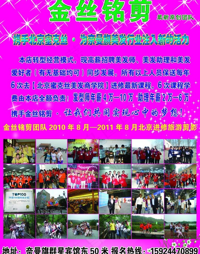 理发店宣传图片(2551X3437(DPI:300))psd模版下载