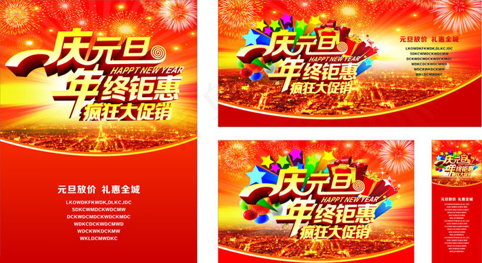 庆元旦疯狂大促销海报设计矢量素材