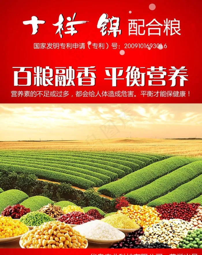 粮食宣传 海报图片psd模版下载