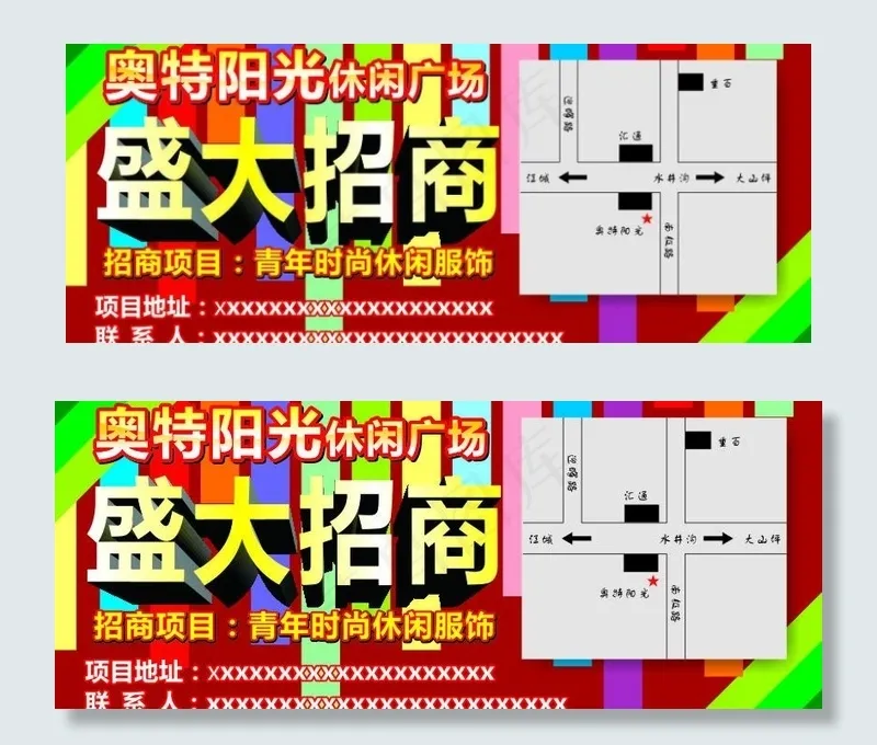 盛大招商图片cdr矢量模版下载