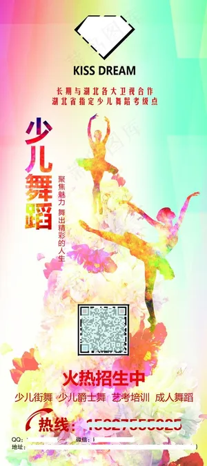 少儿舞蹈培训班招生