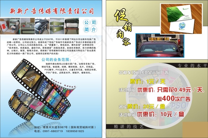 广告公司传单cdr矢量模版下载