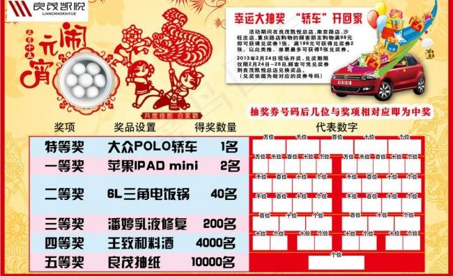 元宵节汽车兑奖说明图片eps,ai矢量模版下载