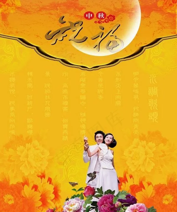 中秋祝福psd素材psd模版下载