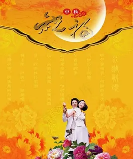 中秋祝福psd素材