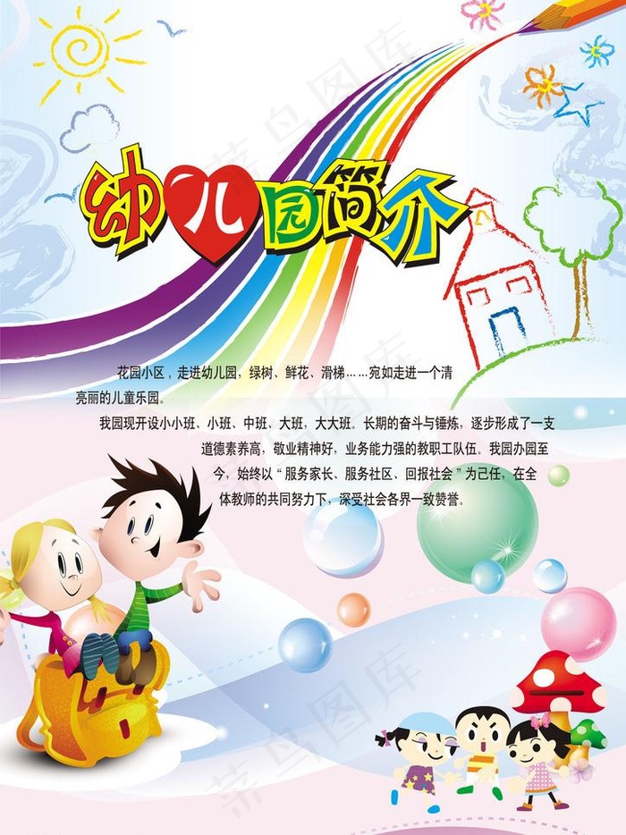 幼儿园简章图片psd模版下载