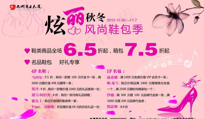 秋冬鞋包节图片