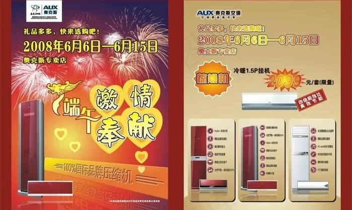 奥克斯图片cdr矢量模版下载