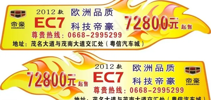 帝豪汽车车贴cdr矢量模版下载