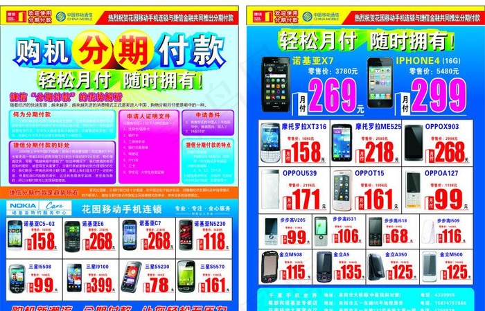 手机分期付款图片