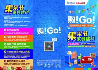 居然之家购Go活动折页
