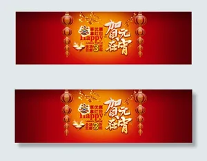 淘宝元宵节店铺促销海报psd设计素...
