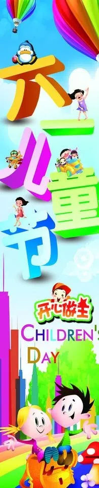 六一儿童节包柱图片(1654X6669(DPI:70))psd模版下载