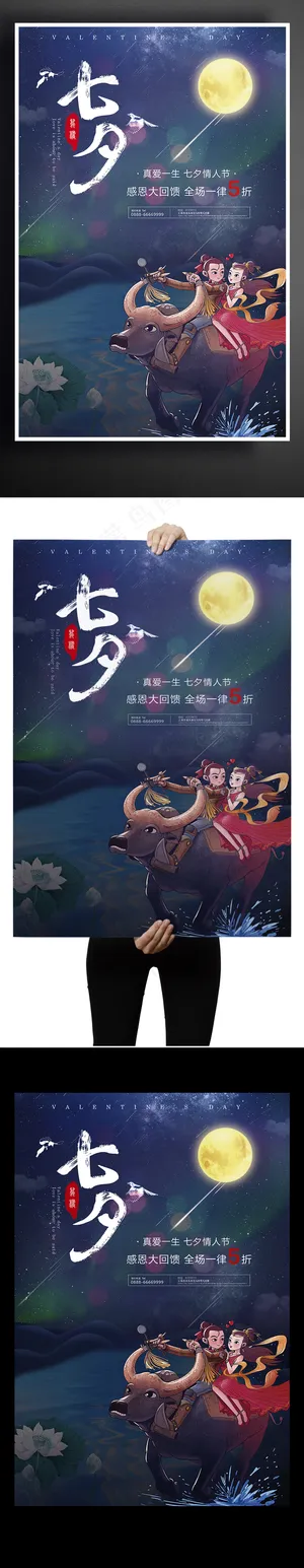 森系夜空七夕海报