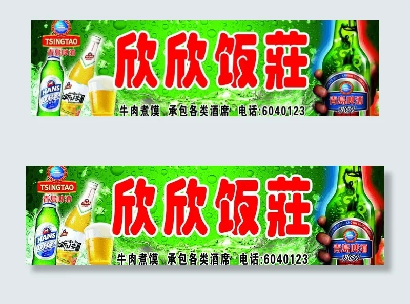 汉斯啤酒图片(6791X2264(DPI:23))psd模版下载