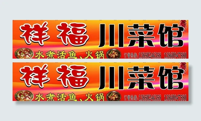 川菜馆广告牌图片cdr矢量模版下载