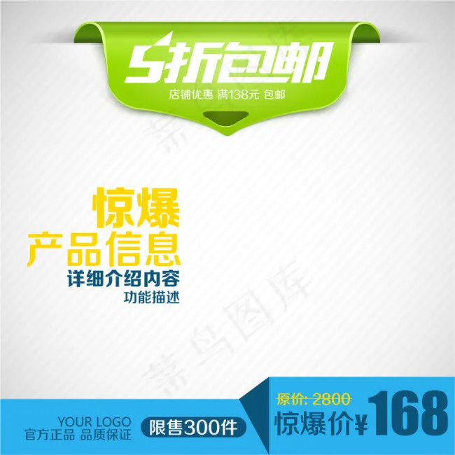 淘宝直通车模板免费下载psd模版下载