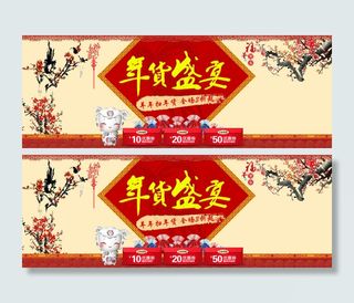 淘宝天猫年货节盛宴店铺新年全屏海报...