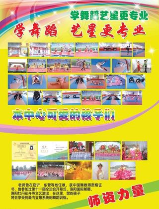 舞蹈培训招生宣传单