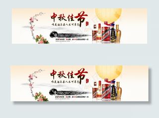 中秋白酒促销海报