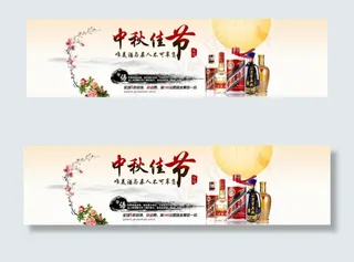中秋白酒促销海报