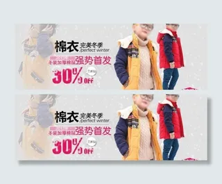 棉衣海报素材下载