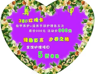 美甲促销活动海报图片