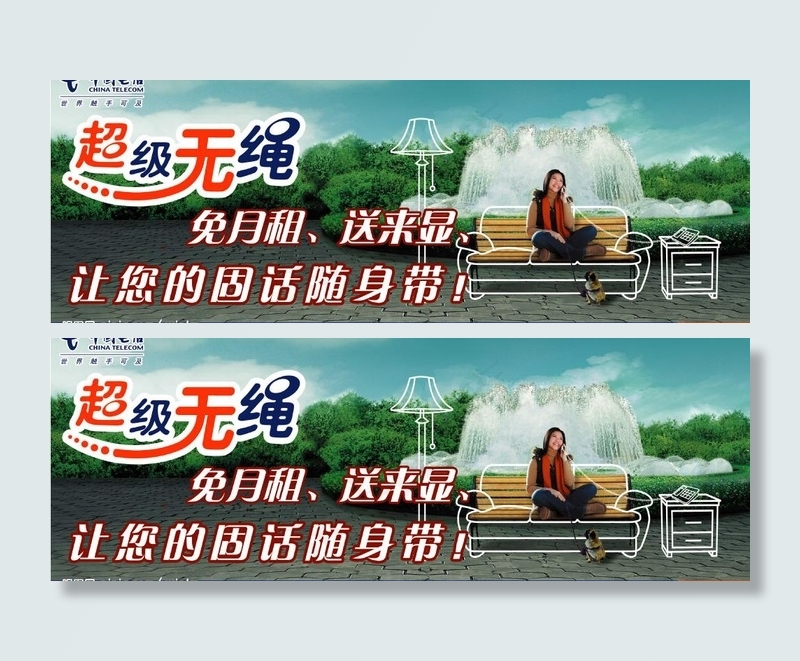 中国电信超级无绳图片(3543X1434(DPI:300))psd模版下载