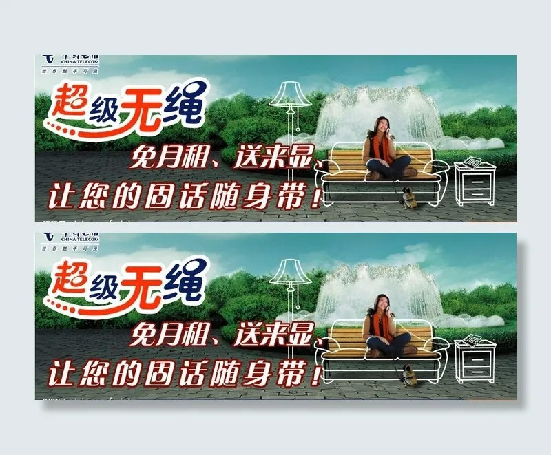 中国电信超级无绳图片(3543X1434(DPI:300))psd模版下载