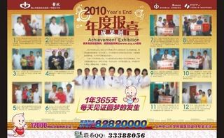 医院年度报喜成果展广告图片