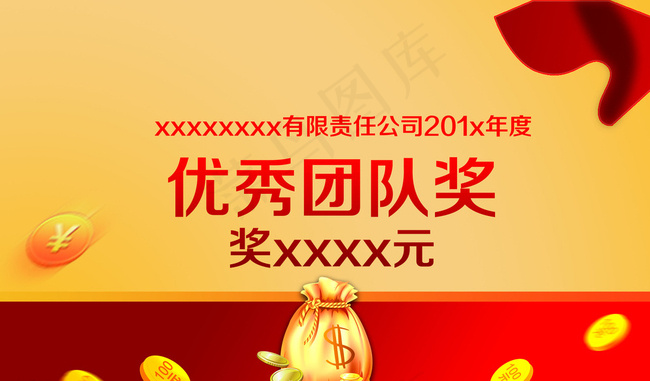 团队奖牌图片psd模版下载