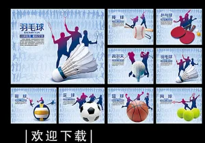 体育项目图片