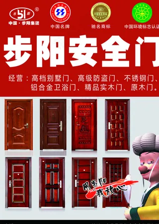 步阳安全门图片
