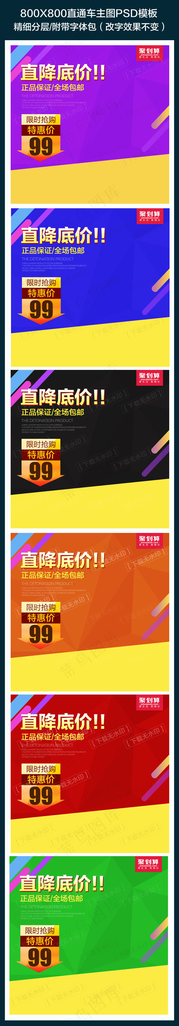 直降底价淘宝主图直通车PSD模板下...(1024X5872(DPI:72))psd模版下载