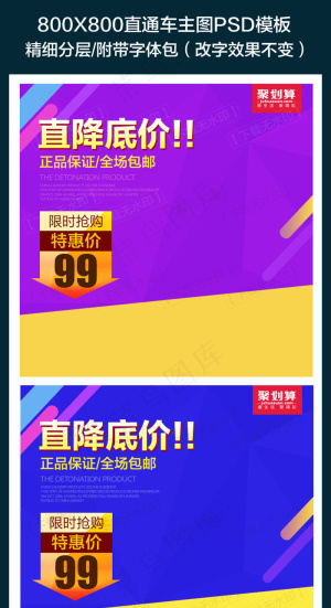 直降底价淘宝主图直通车PSD模板下...